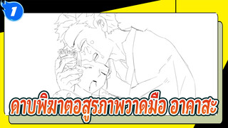 [ดาบพิฆาตอสูร/ภาพวาดมือเศร้าๆ]
Uchiage Hanabiของอสูรข้างขึ้นที่ 3_1