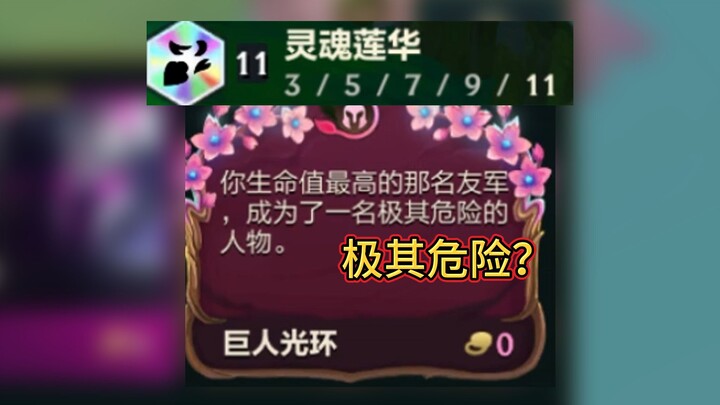 11 Lotus Spirit: Turns allies into extremely dangerous figures? Just how dangerous are they!