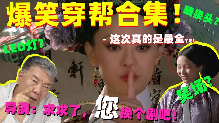 ครั้งนี้คือ “ฉบับครบถ้วนที่สุดบนอินเทอร์เน็ต” จริงๆ รวมฉากหลุดจากซีรีส์เจินหวนชวนให้คุณตะลึง เชื่อฉั