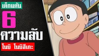 6 เรื่องที่คุณอาจไม่รู้เกี่ยวกับ โนบิ โนบิสึเกะ ลูกชายโนบิตะ