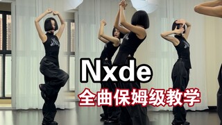 【雨奚教学】(G)I-DLE最新回归曲《Nxde》全曲保姆级教学！！