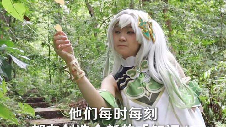 nahida cos video 关于纳西妲自己·痴迷