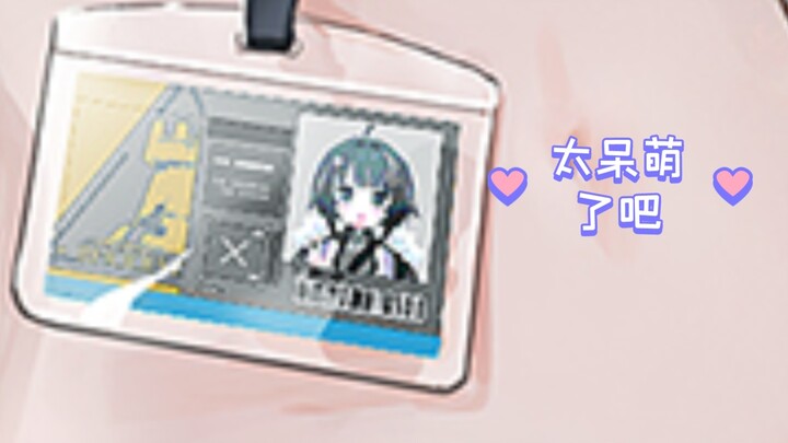 【明日方舟】凑近羽毛笔看看她的干员证