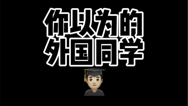 What is it like to have a new foreign student in your class?