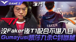 T1 vs. HLE: Tanpa Pemimpin! Tanpa Faker, kerja sama tim T1 sangat buruk! Kai'Sa dari Gumayusi mencet