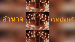 อำนาจเวทย์มนต์