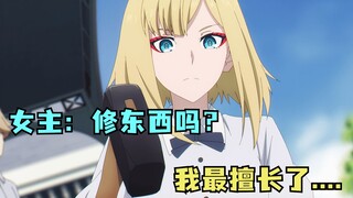 女主：我这一锤下去，就不用再修了！