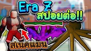 Era Z : สปอยแมพวันพีช ที่หลายๆคนชอบ EP.3!! 😘