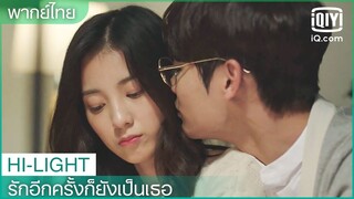 พากย์ไทย: เมาแล้วใจกล้าไงงงง😄 | รักอีกครั้งก็ยังเป็นเธอ (Crush) EP.21 ซับไทย | iQiyi Thailand