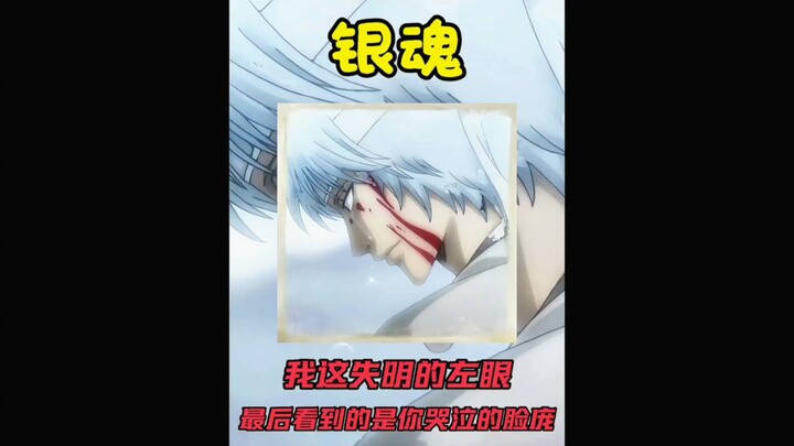 Who can understand Takasugi’s final line? #Gintama #Anime Commentary