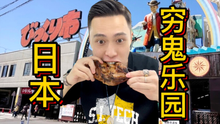 Japan’s rural “poor man’s paradise”—the young guy just went all out and had the time of his life!