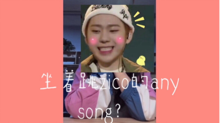 趁着自习室没人偷偷跳any song