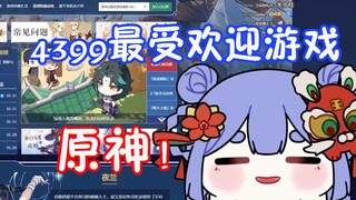 【阿梓】怎么打开4399也是原神呢？！