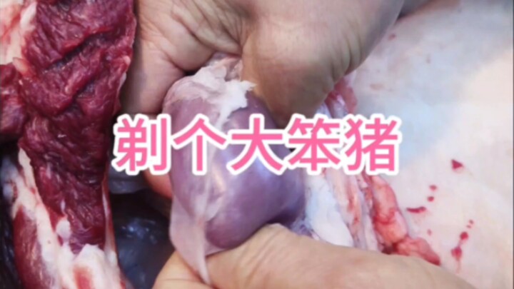 สอนคุณแล่เนื้อหมู