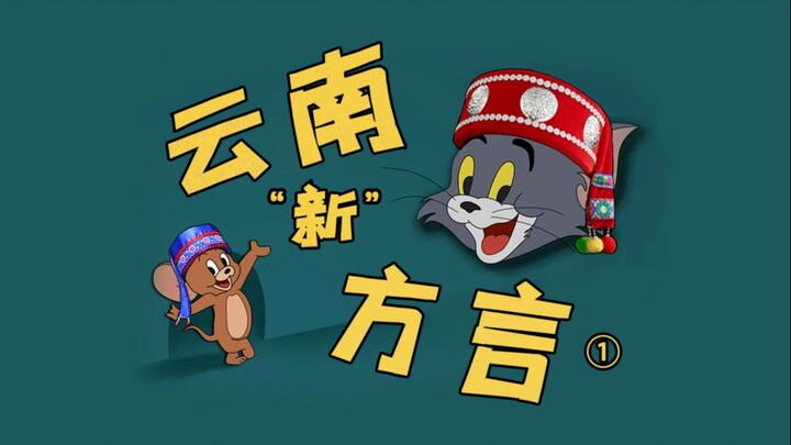 [Banza Vân Nam] Khoai tây lớn và cặn gạo nhỏ? KHÔNG! Nhưng phiên bản mới!