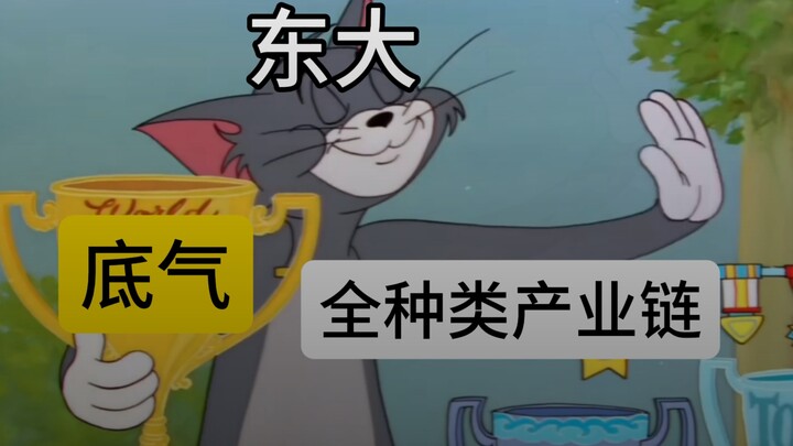 猫和老鼠告诉你为什么中国敢反制裁美国？
