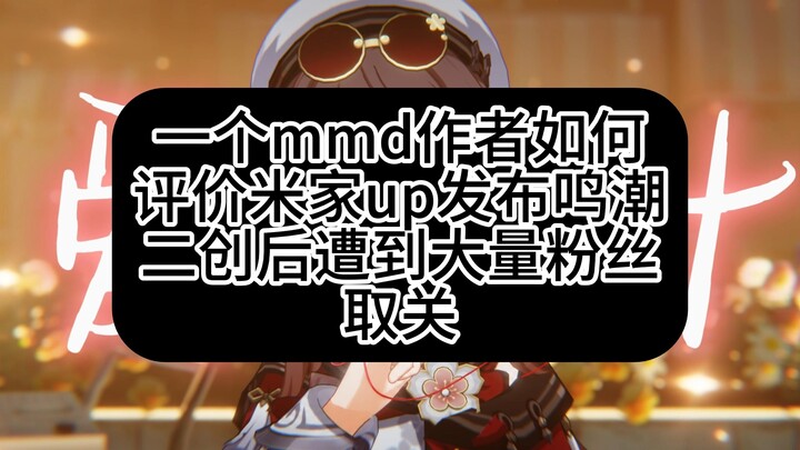 How does an MMD creator comment on the situation where a Mi Home UP owner had many fans unfollow the