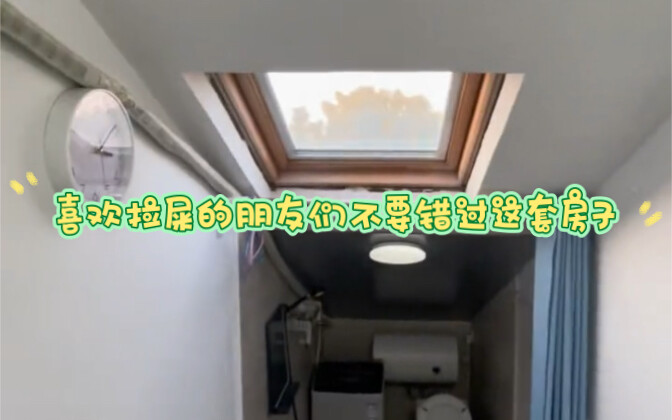 什么！还有上厕所这么方便的房子！赶快艾特你们喜欢拉屎的朋友来看！