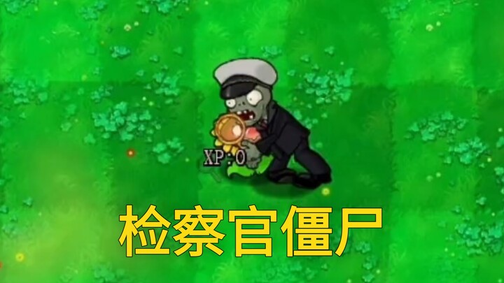 ซอมบี้ตัวใหม่เวอร์ชันพลิกฟ้า: ซอมบี้อัยการ