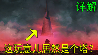 【魁拔】第三十三期 这玩意儿居然是个塔！ ----灵山塔