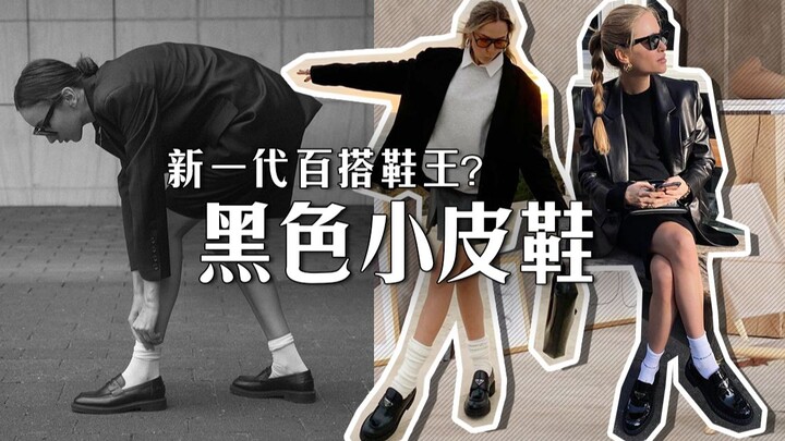 Được mệnh danh là “giày trắng” của thời đại mới? Công thức phối đồ sành điệu với giày loafer!