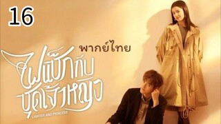 ตอนที่ 16