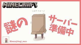 【マイクラ】謎のサーバーで我がこっそり下準備して驚かせてやるのだ【途中からロアマリン】