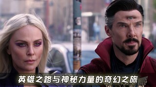 الكشف الكبير عن الأكوان المتعددة للدكتور سترينج: تداخل مصائر أربعة أطباء، وأسرار مذهلة تكمن خلف كتاب