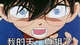 [Detective Conan] How did you react when you found out about your love rival?