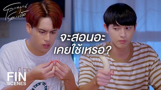 FIN | ใส่เสื้อป้องกันไม่ให้มิสเตอร์บานาน่าหนาว | โลกหมุนรอบเธอ EP.5 | Ch3Thailand