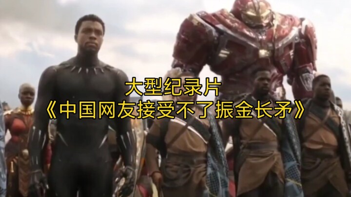 สารคดีขนาดใหญ่เรื่อง “ชาวเน็ตจีนรับไม่ได้กับหอกอาณาจักรแอสการ์ด”