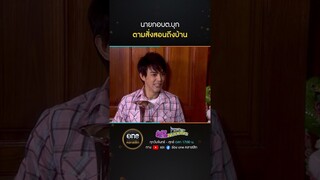 นายกอบต.บุก ตามสั่งสอนถึงบ้าน | #Shorts #หัวใจพลอยโจร | #oneคลาสสิก