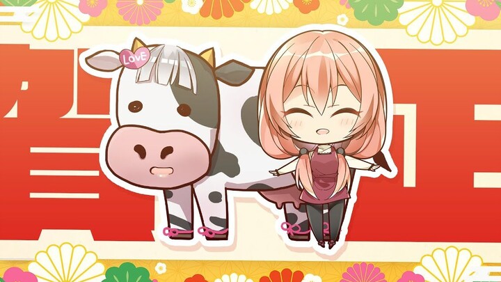 【Animasi】Apakah kamu ingin menjadi sapi juga? 【2021】