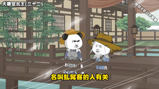 《大唐定北王》第三十二集 血脉相连