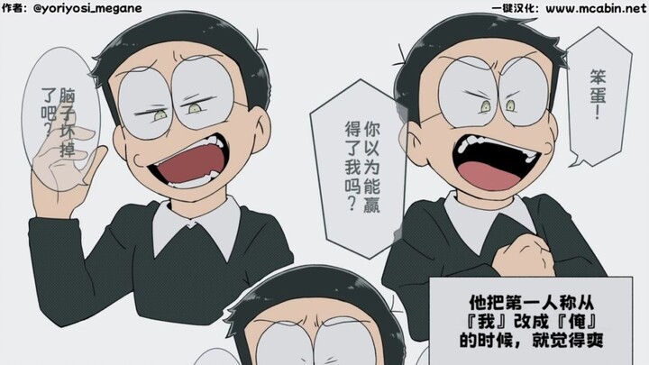 反转世界的大雄1~3