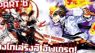 วงโกเล่ริงส์ อัพเกรด!【รีบอร์น!】เนื้อเรื่องมังงะ PART6
