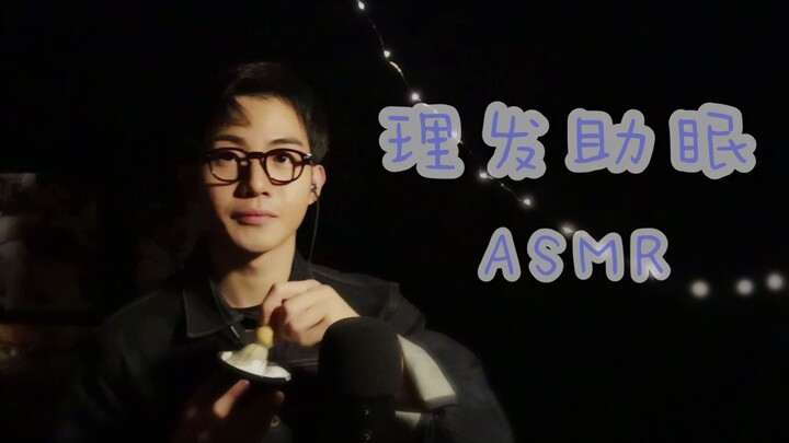 ASMR | Trim Away Your Worries | Whispering | Stress Relief