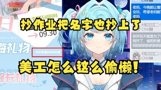 【恬豆】神人美工抄作业把名字也抄上去了，牢豆无语了，怎么把沐霂也写上了😅