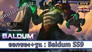 ROV ไกด์  - ออกของ รูน Baldum SS9 สูตร BRUTD.Islindilz