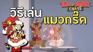 tom and jerry chase asia | วิธีเล่น แมวกรี๊ด (ทุตซ์) เซ็ตการ์ดที่ใช้ มีแบบไหนบ้าง?