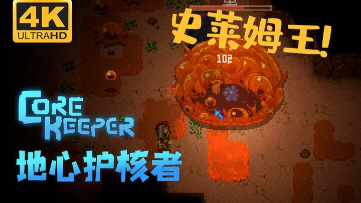 ★Người Bảo Vệ Lõi Trái Đất★ Sinh Tồn Siêu Khó EP1: Vua Slime