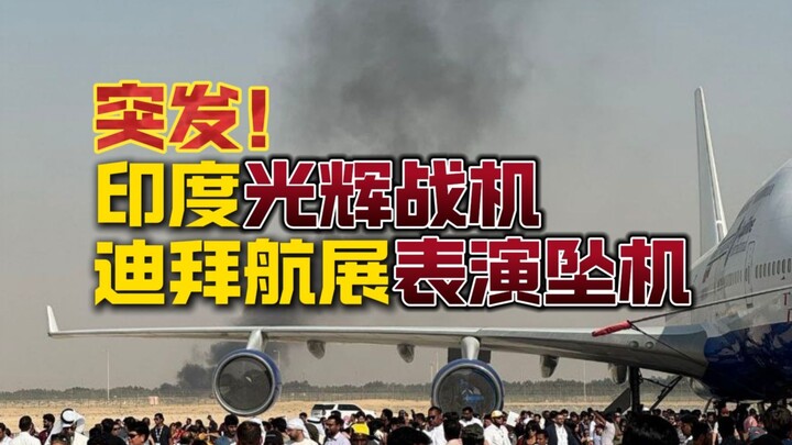 [Evening of November 21] Breaking: Indian Tejas Fighter Jet Crashes During Dubai Airshow Performance