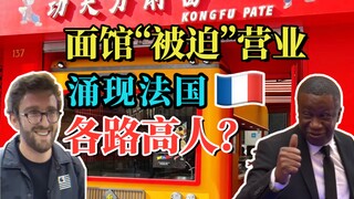 咱就是说，这几个法国大哥都能处！
