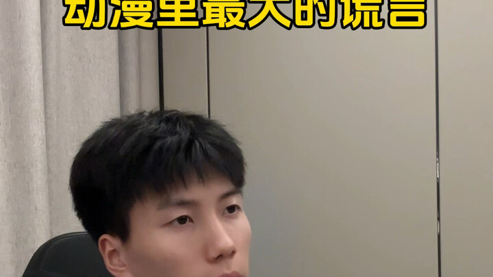 Masih ingat nggak dengan kebohongan terbesar dalam anime?