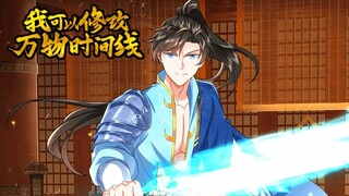 【EN SUB】I Can Edit the Timeline of Everything EP99