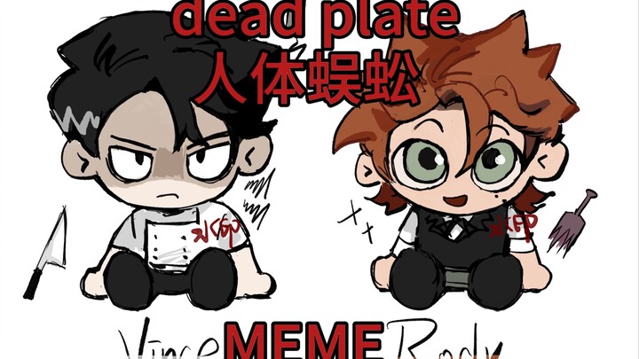 【Dead Plate｜Vince Rody cp向meme】Red Flags（人体蜈蚣）