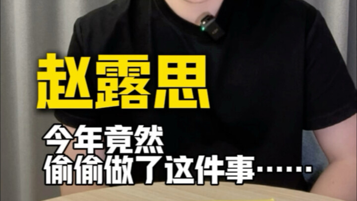 Psychic Reads the Chinese Entertainment Industry | Zhao Lusi Tops Search Again—What Exactly Has Chan