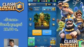ป๋ารัก Clash Royale ขำ ๆ วันหยุด