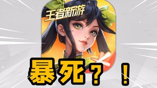 Why did the new game from the King of Glory IP suddenly die before it even launched?
