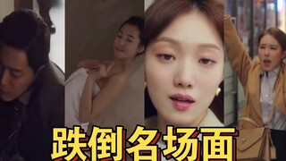 【韩剧】跌倒名场面～